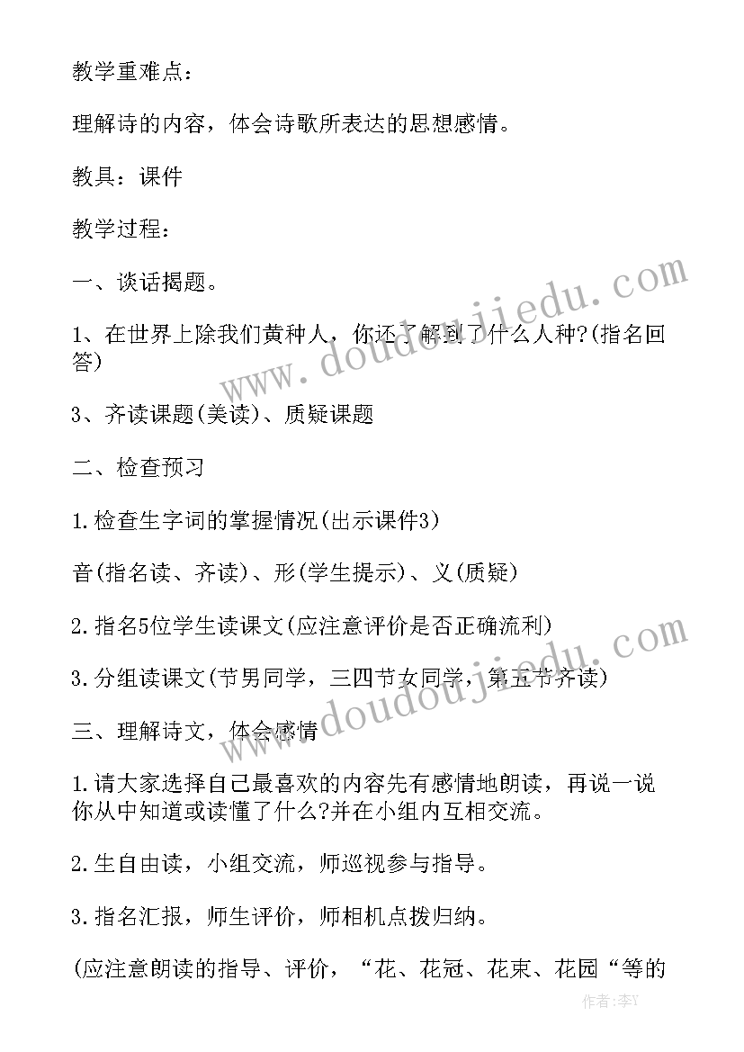 最新工作总结花束 一捧来自田野的花束优秀