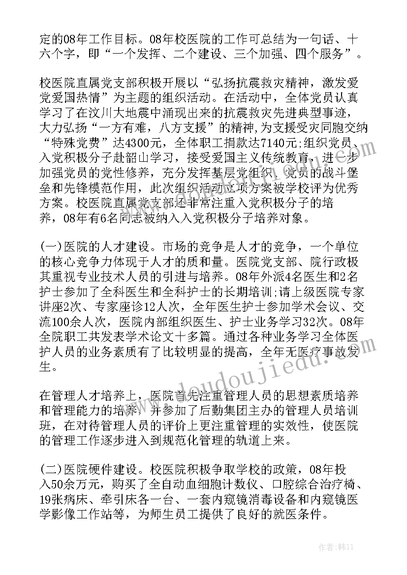 2023年学校保健医个人年终总结 校医工作总结大全