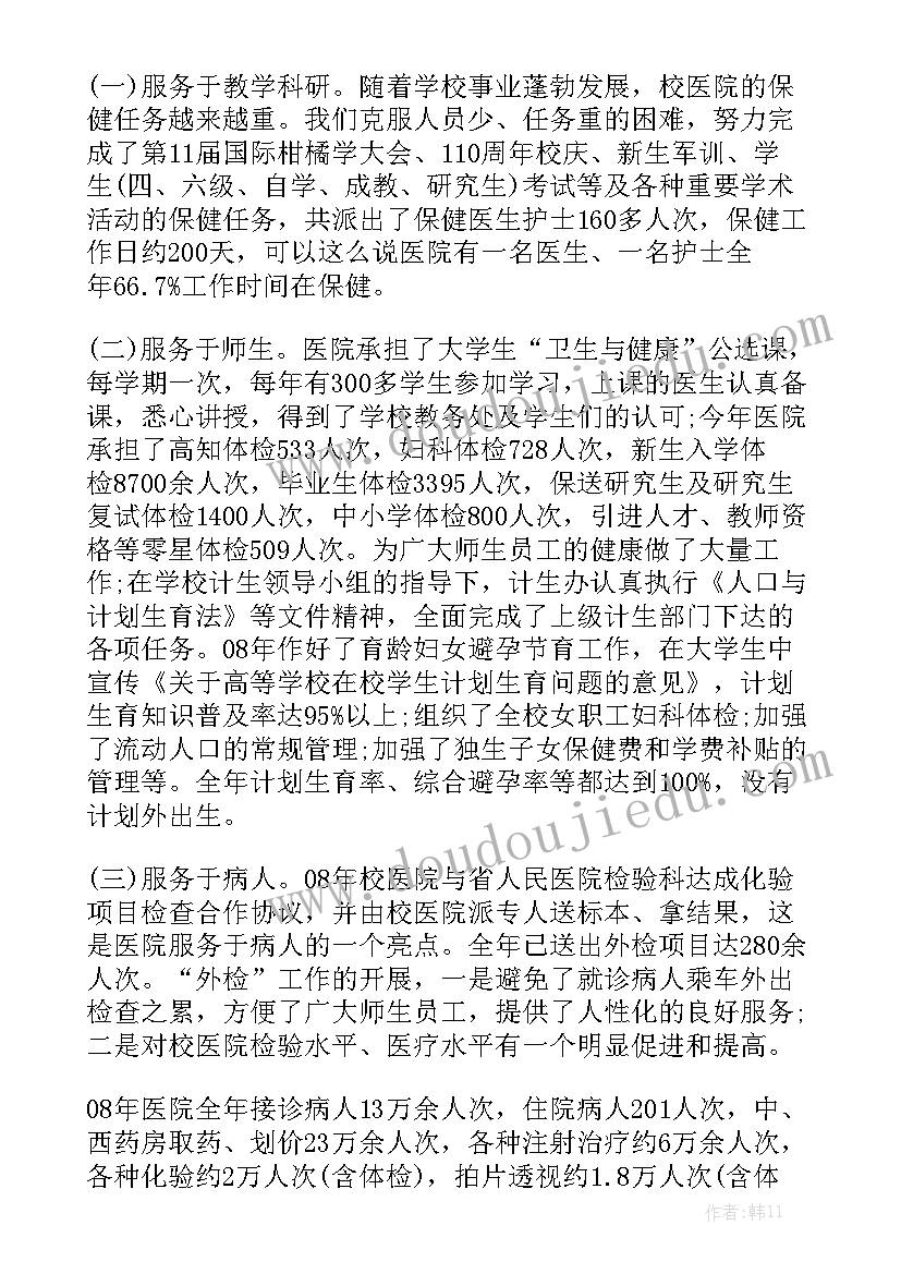 2023年学校保健医个人年终总结 校医工作总结大全