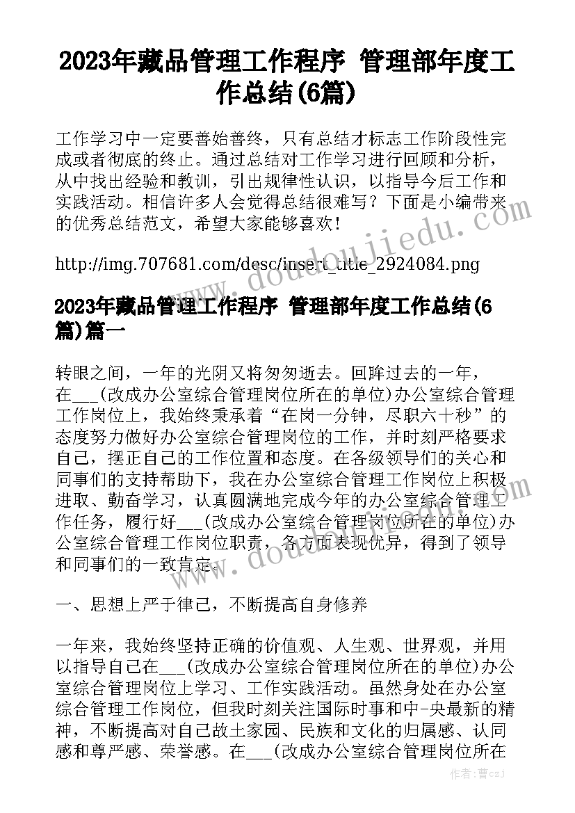 2023年浙江保洁员合同 保洁员聘用合同汇总