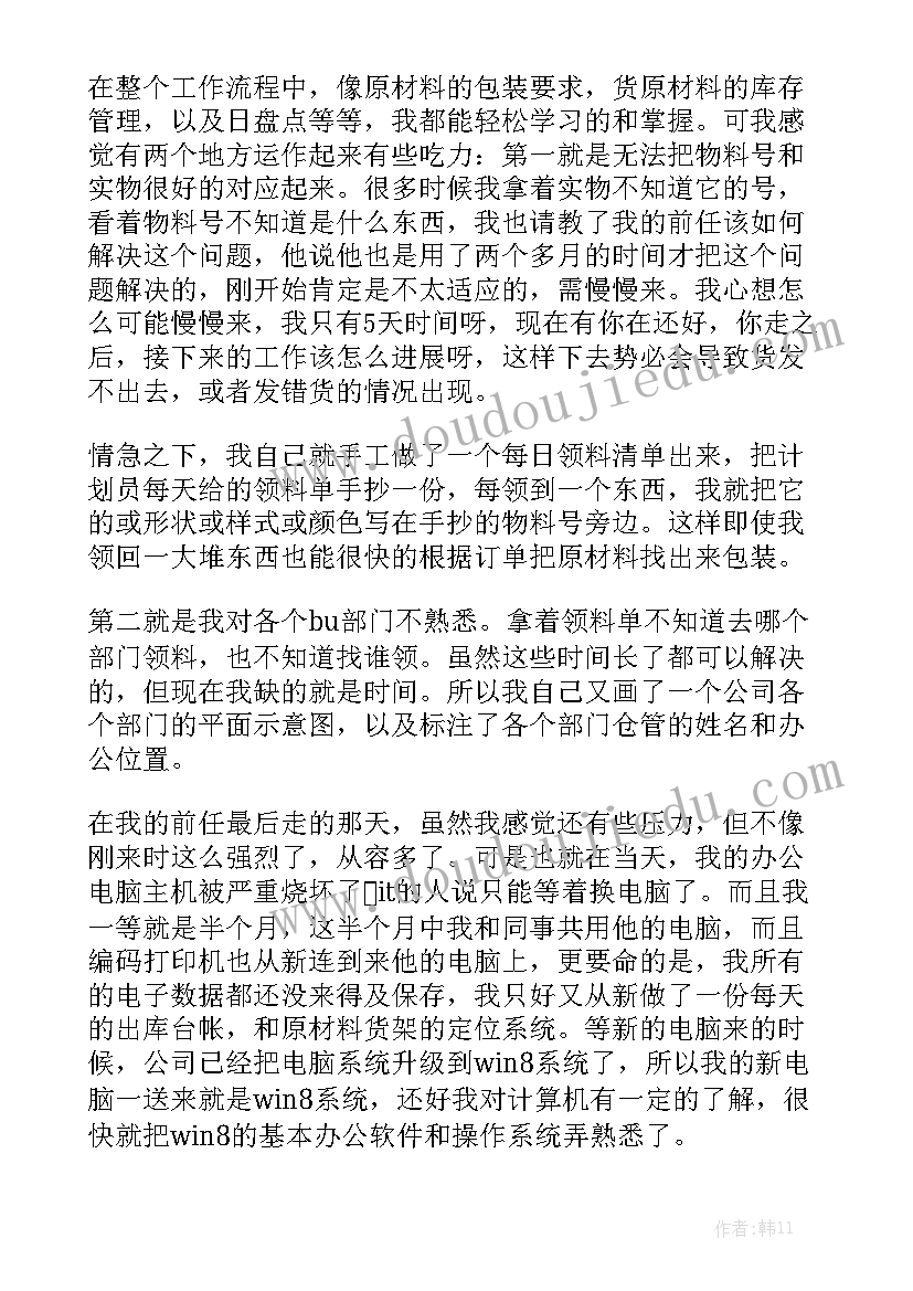 2023年周度工作总结表通用