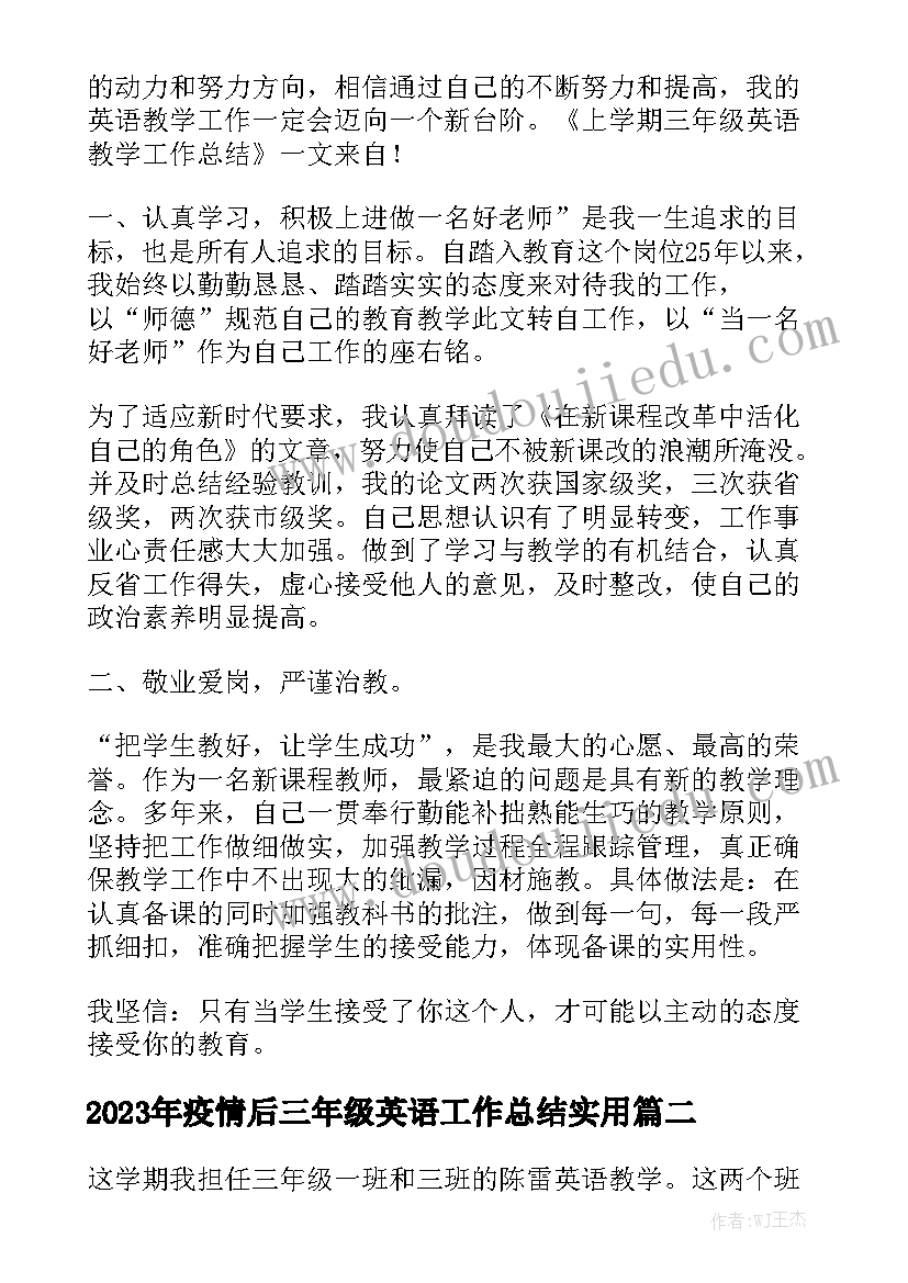 2023年疫情后三年级英语工作总结实用