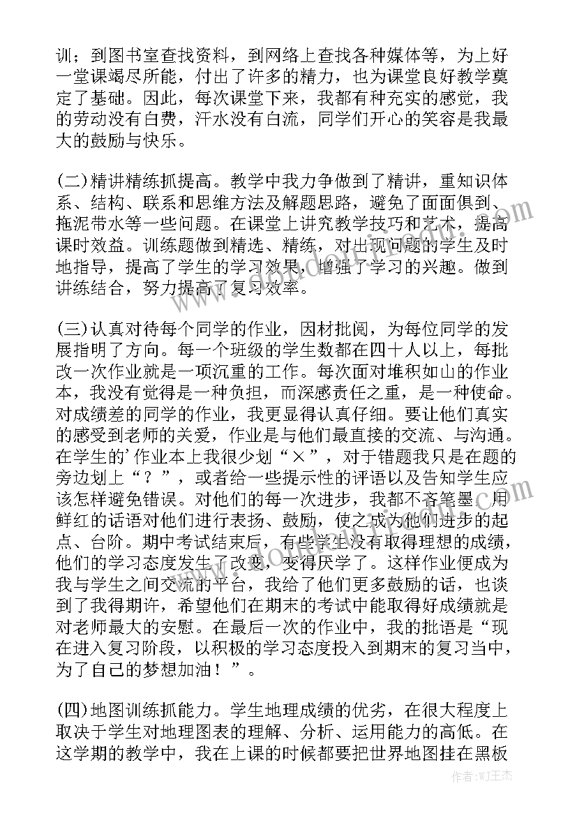 地理学科渗透德育工作总结汇报大全