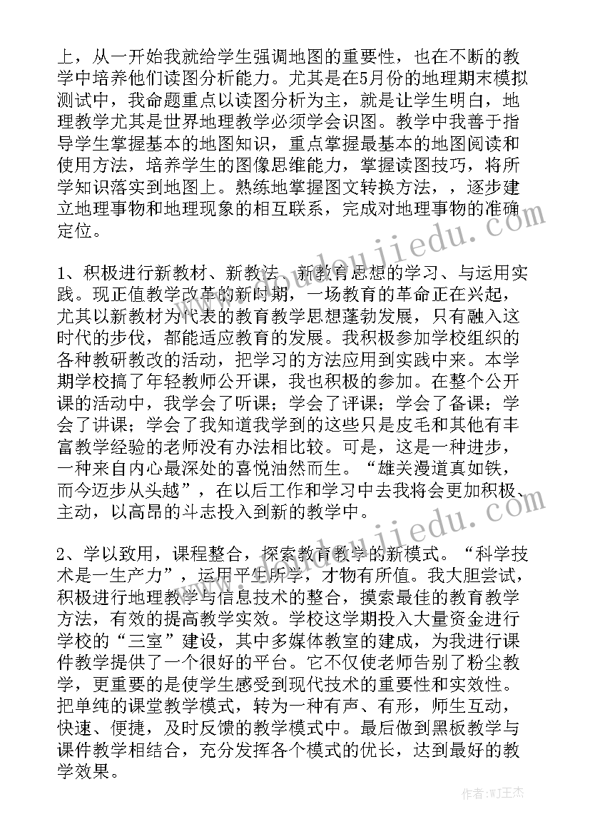 地理学科渗透德育工作总结汇报大全