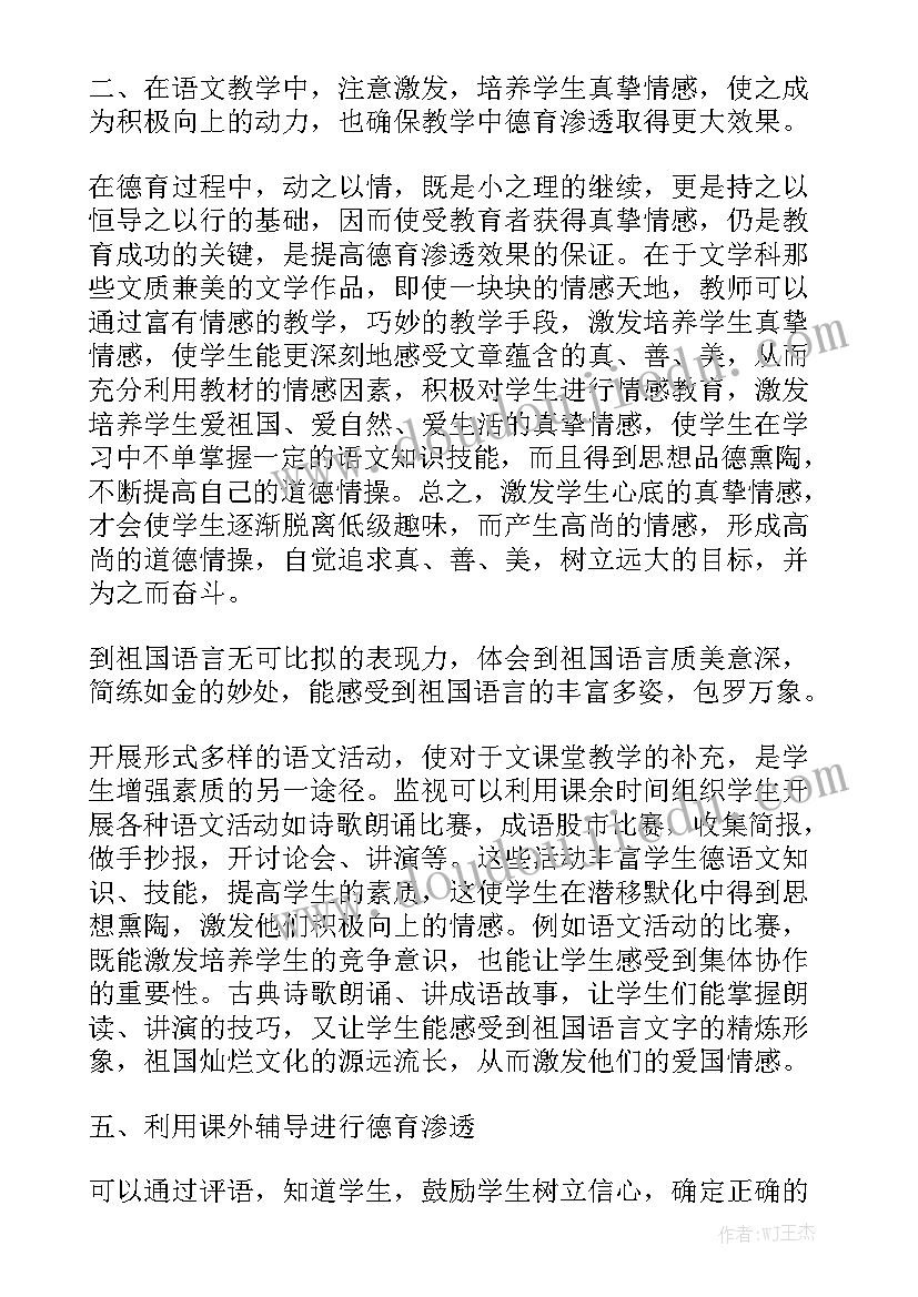 地理学科渗透德育工作总结汇报大全