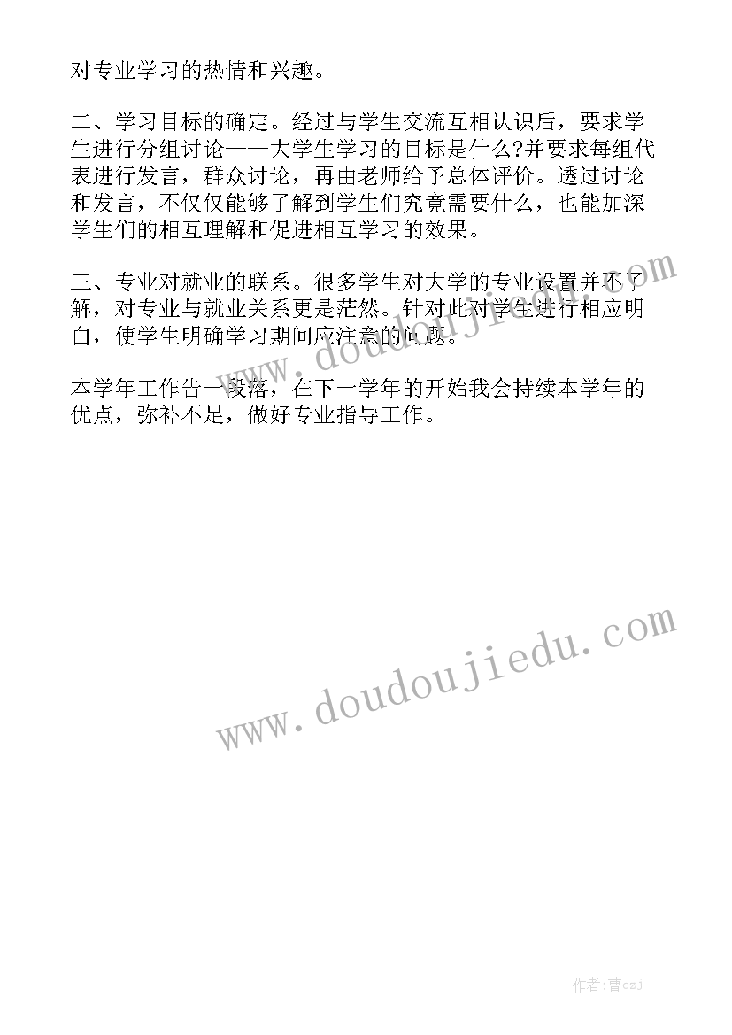 最新导师工作汇报优质