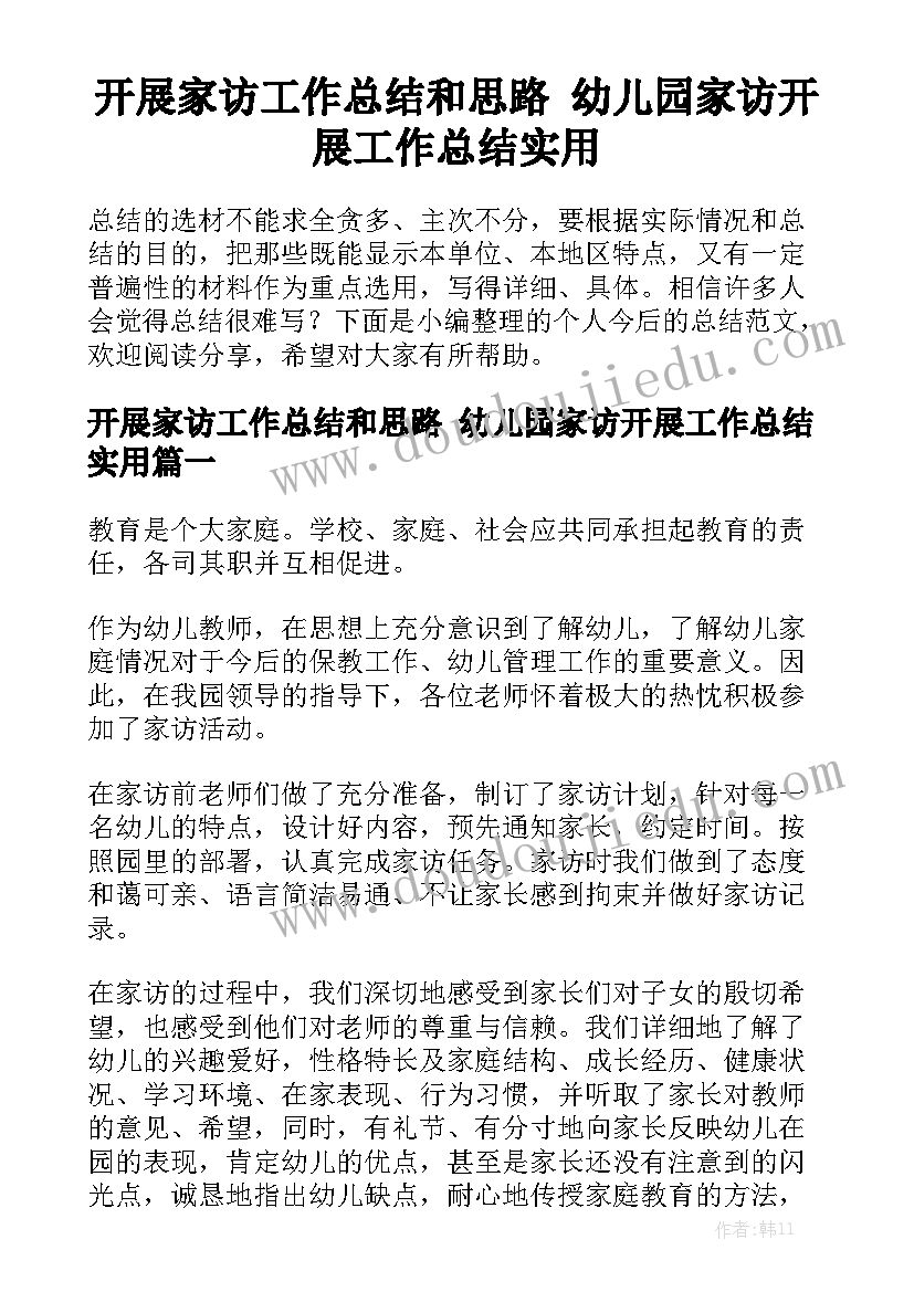 工作总结好句子摘抄通用