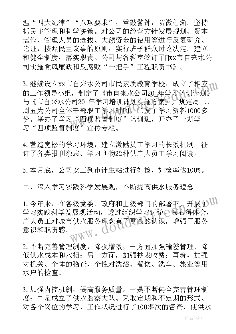 最新工作总结技能大全