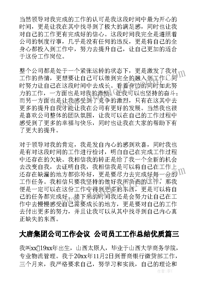 2023年儿童福利院工作总结 工作总结发言稿优质