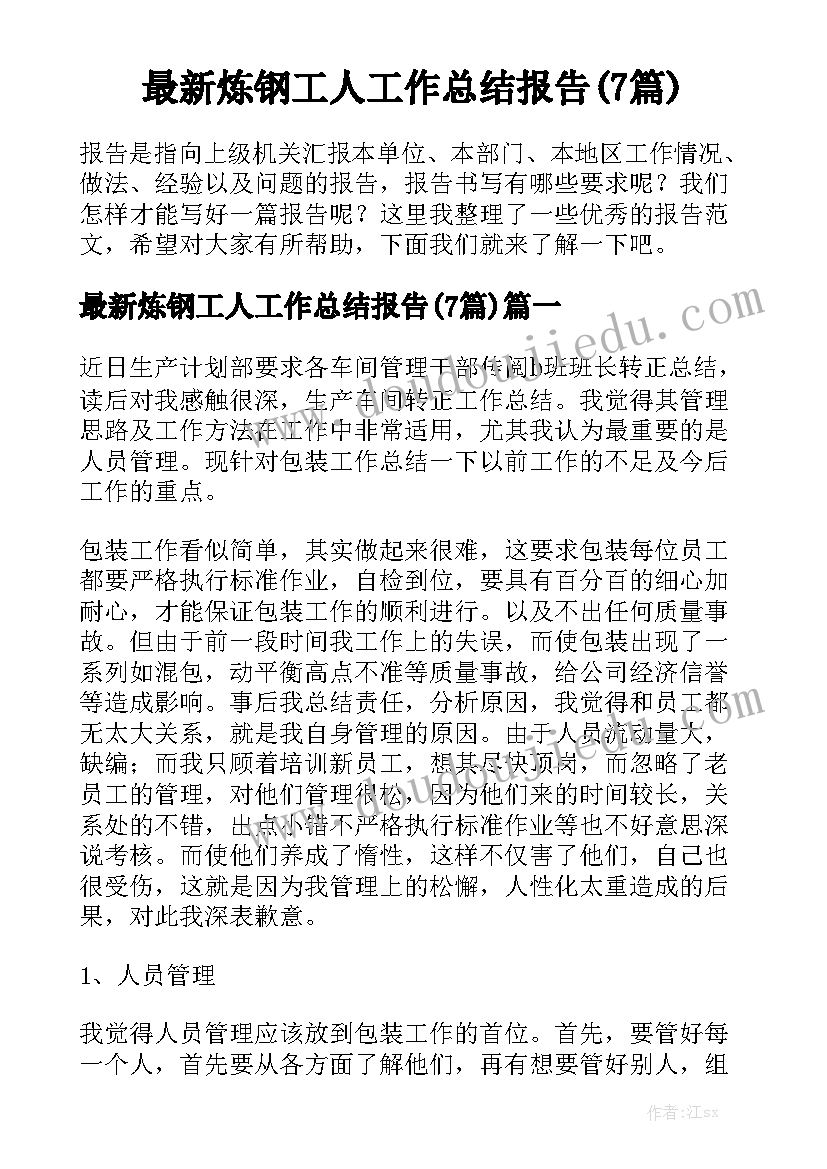 2023年部队骨干培训心得(优秀7篇)