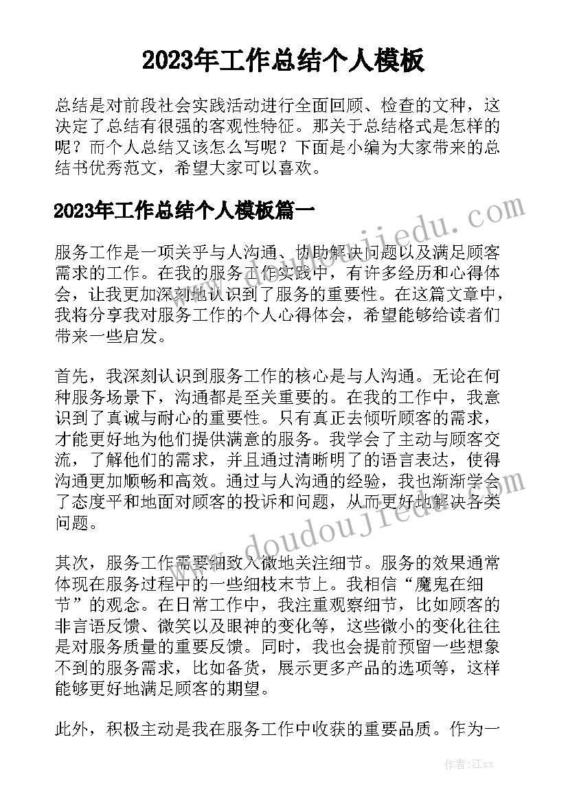 2023年网吧工作计划模板