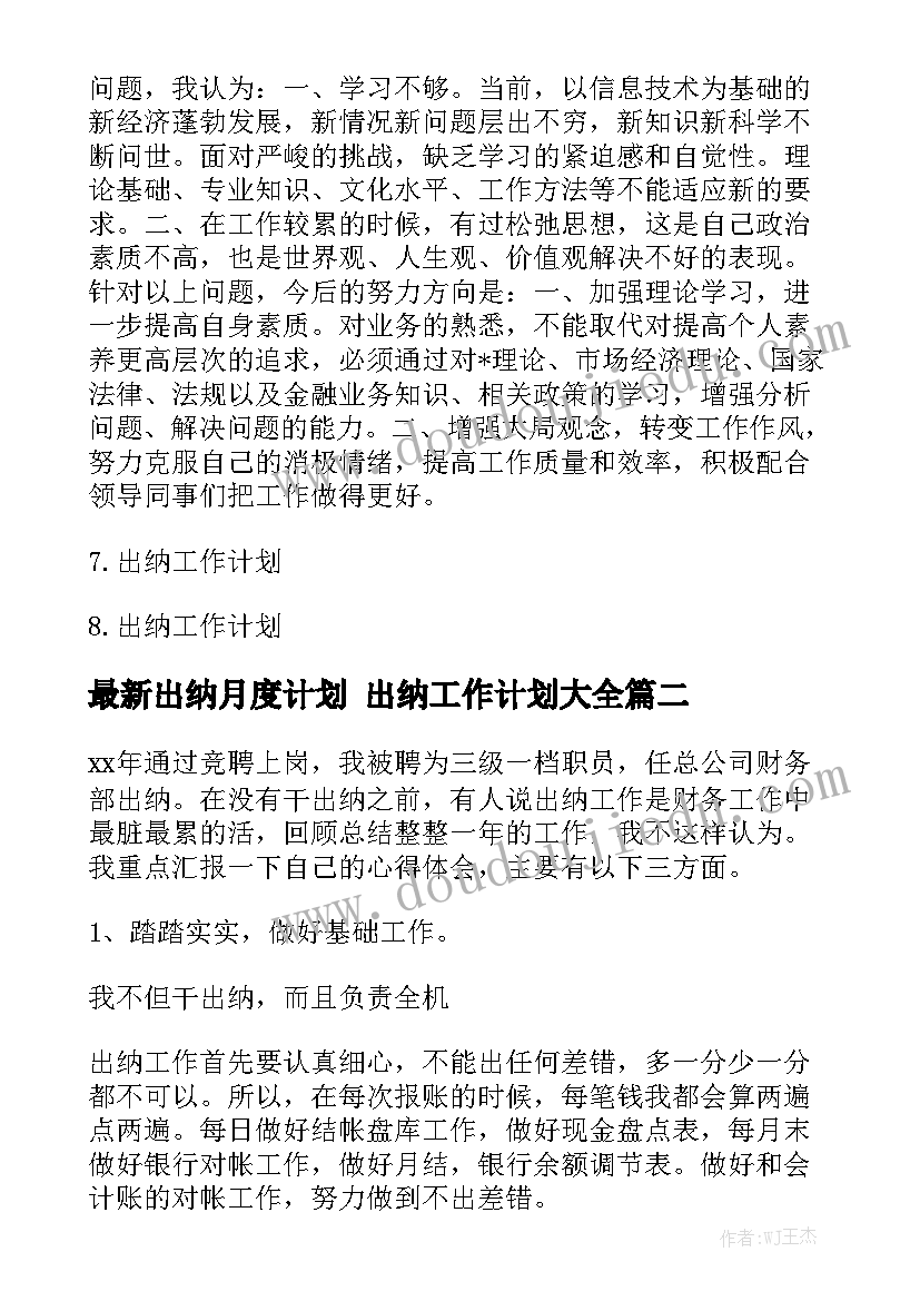 最新本月监理工作总结(5篇)