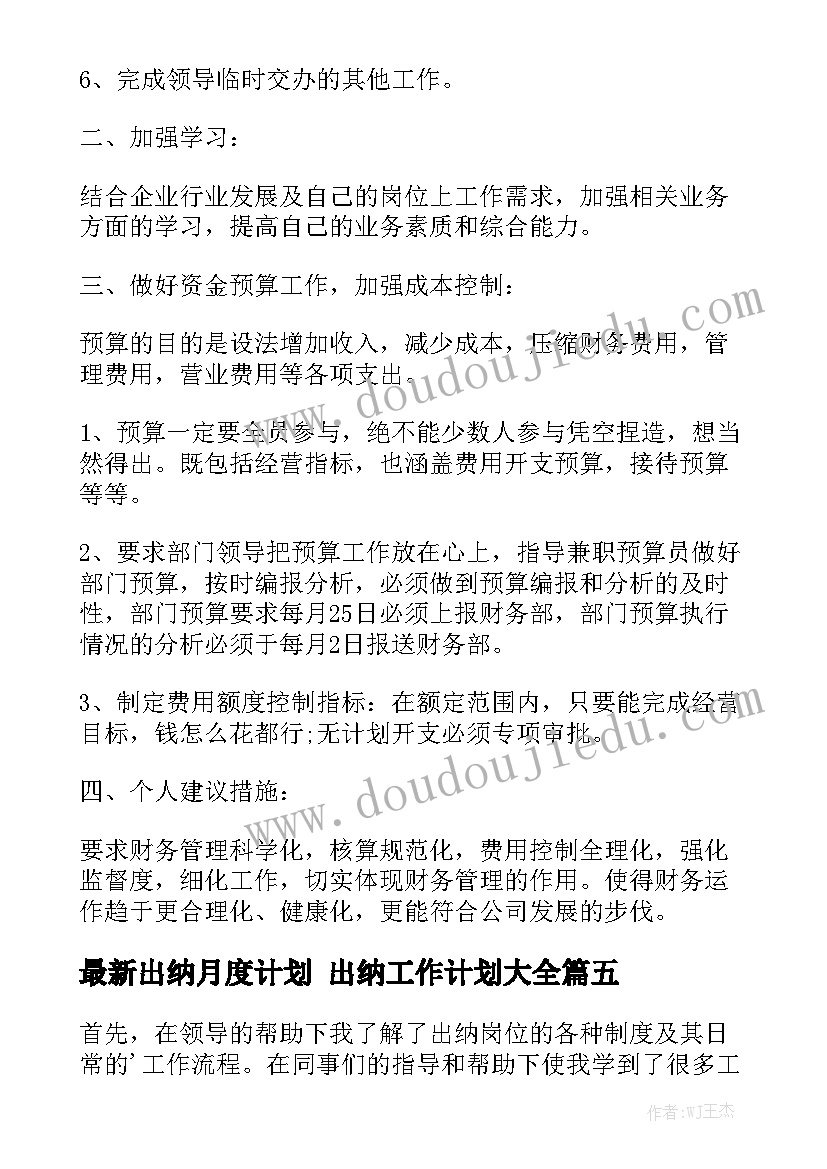 最新本月监理工作总结(5篇)