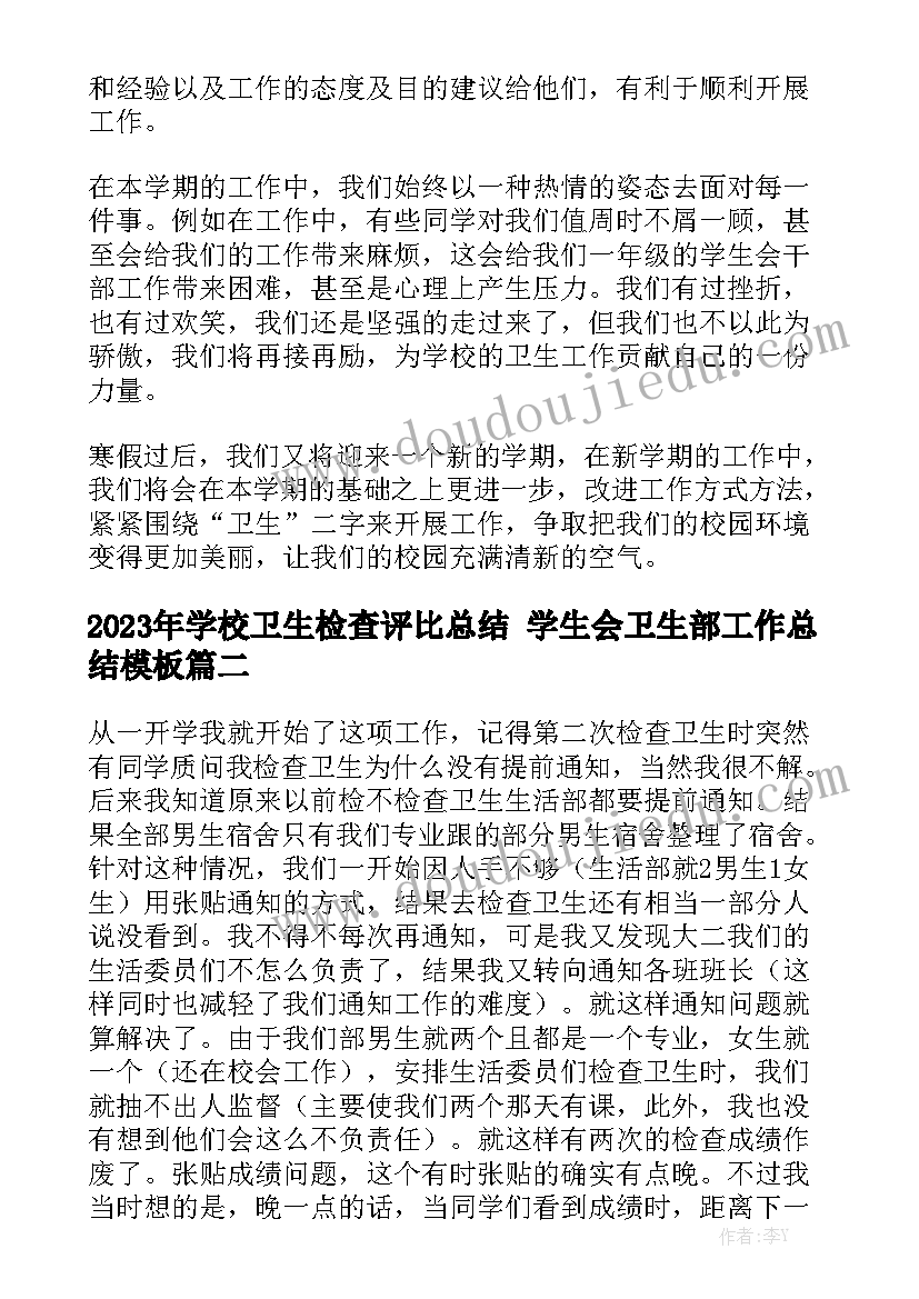 2023年工作总结存在问题和原因分析通用