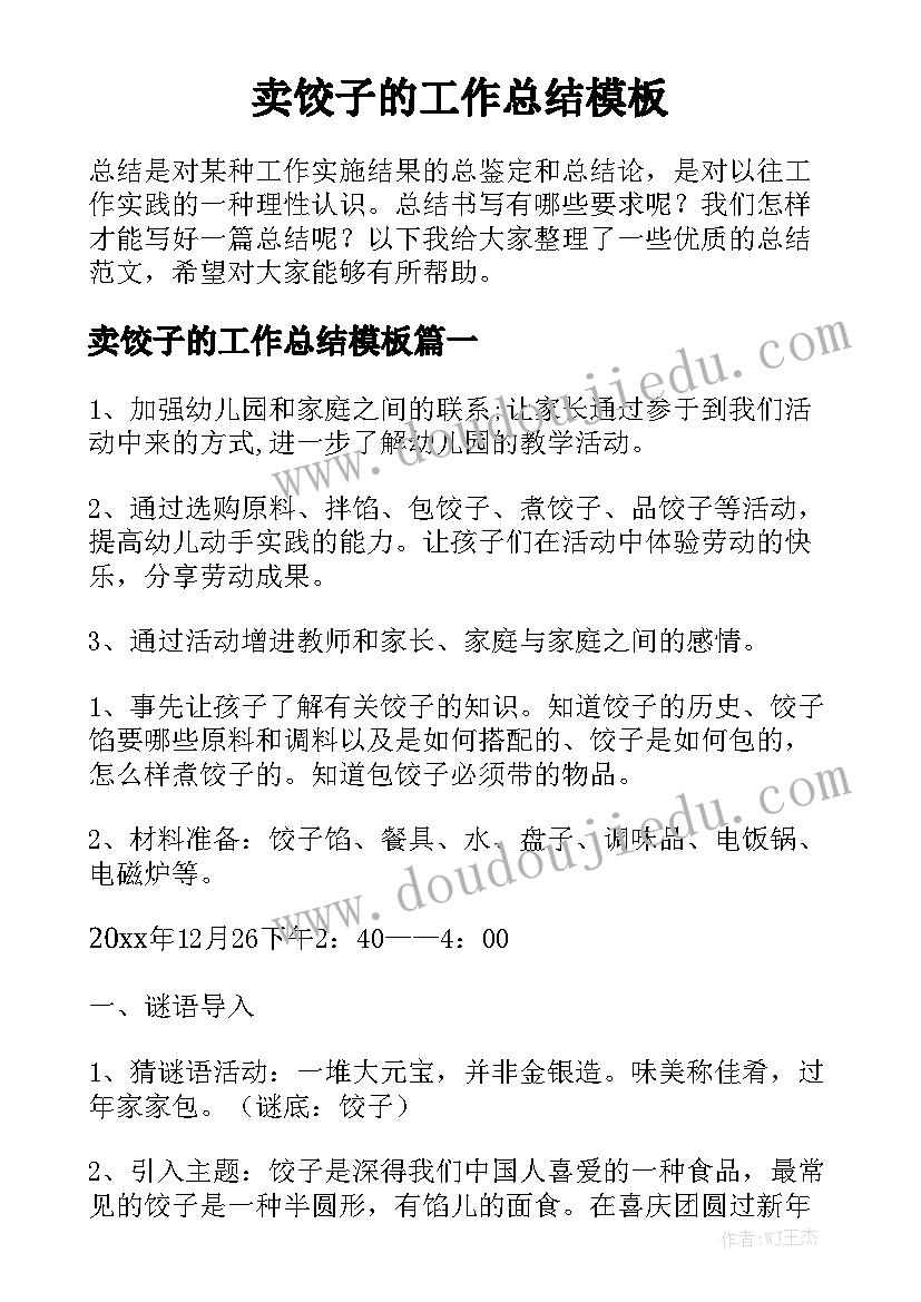 工作总结敷衍了事精选