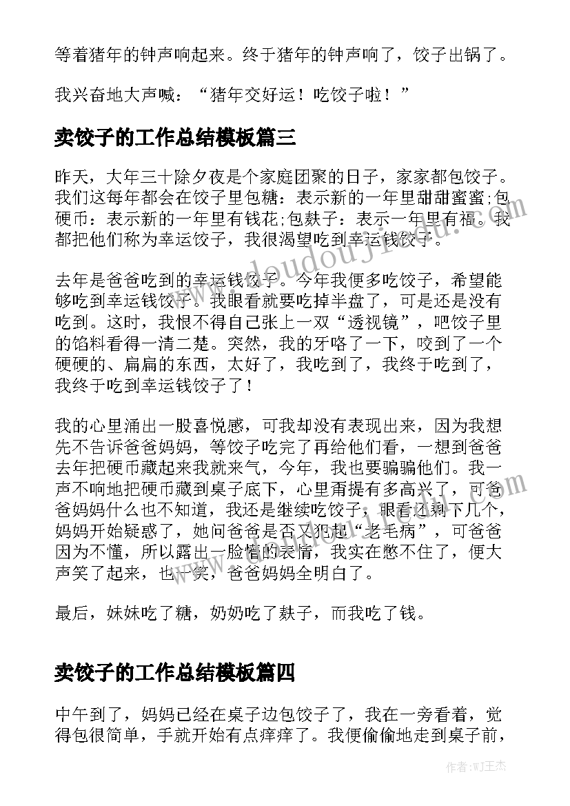 工作总结敷衍了事精选