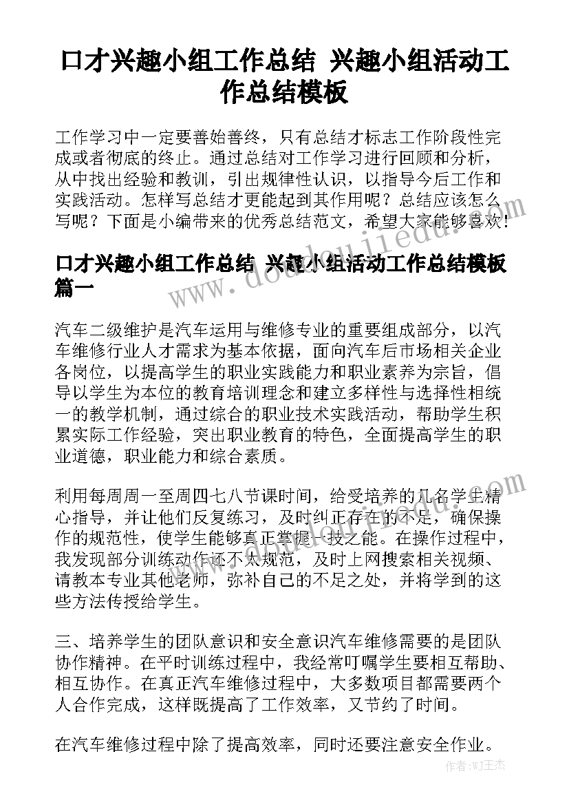 总结材料如何写优秀