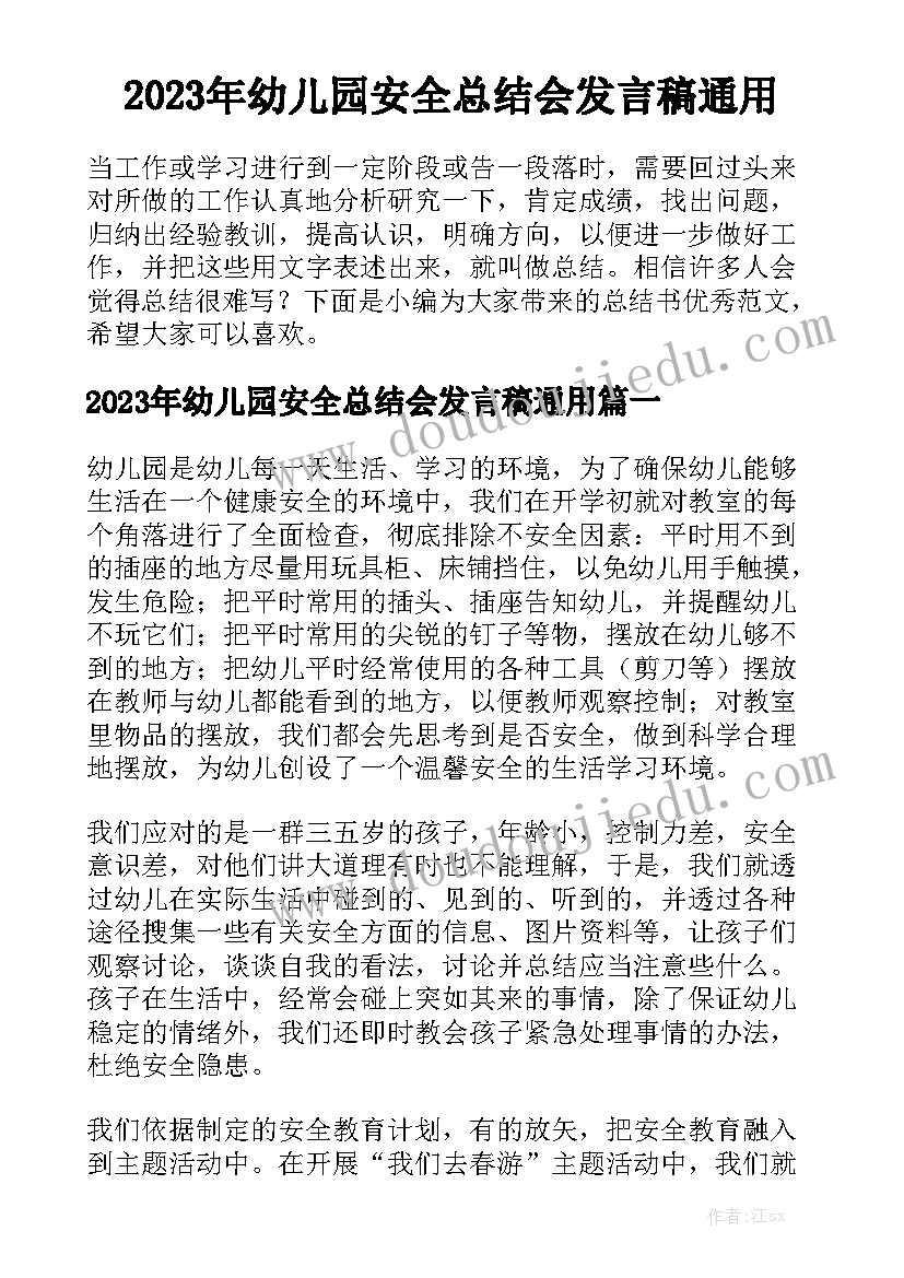 2023年小学夏季工作总结 夏季安全工作总结汇总