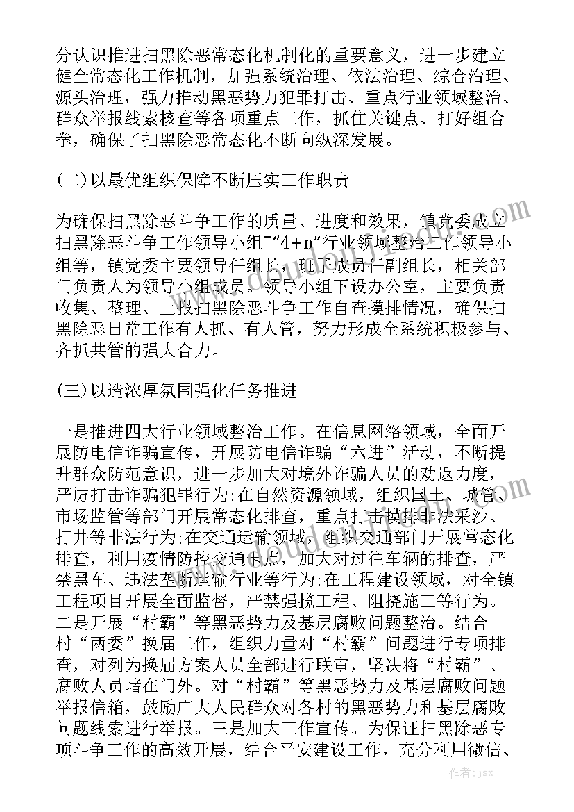 乡镇扫黑除恶半年工作总结2023精选5篇