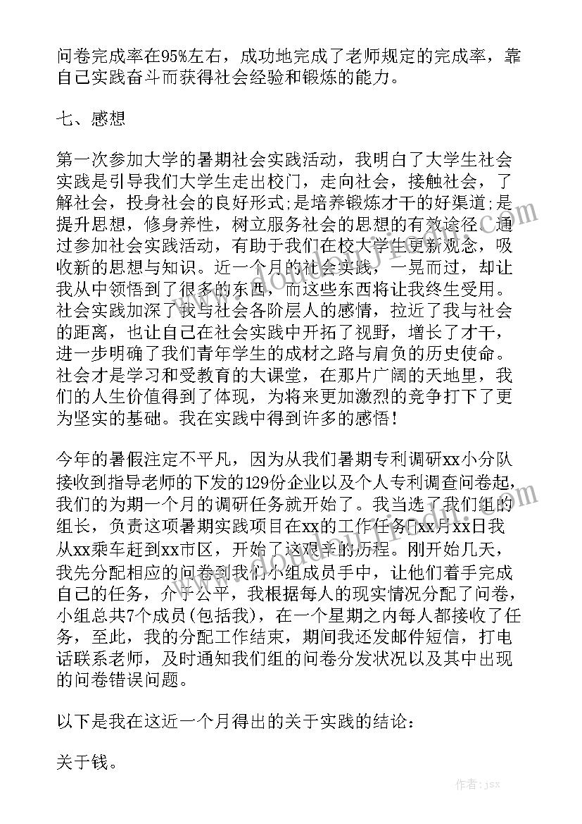 社会调查与实践报告怎么写范文5篇