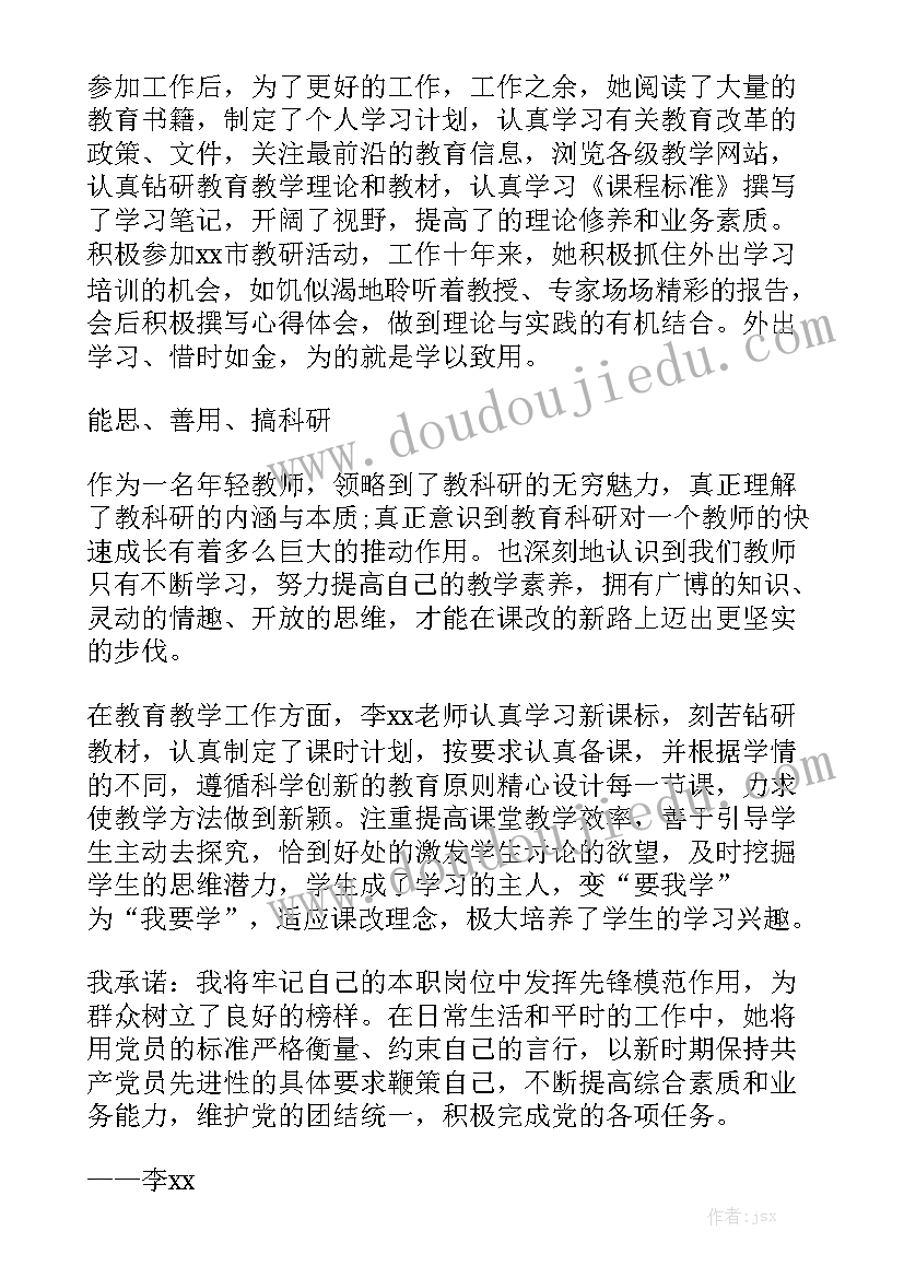 最新党员教师事迹材料精选5篇