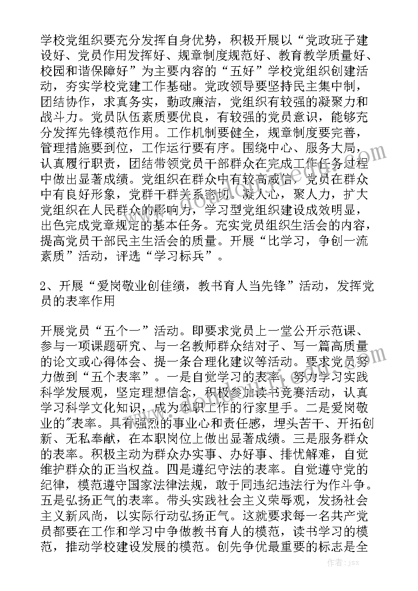 最新创先争优活动实施方案模板5篇