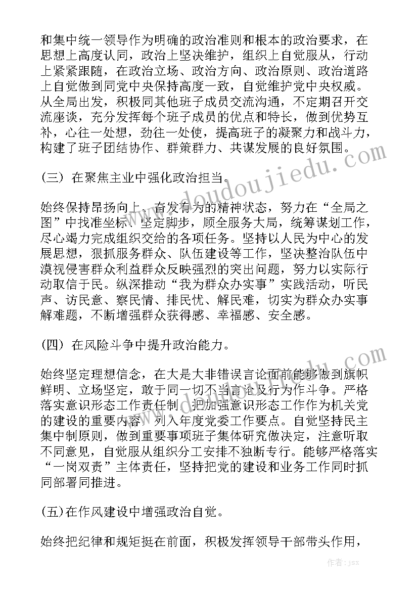 领导干部个人政治素质工作报告范文精选5篇