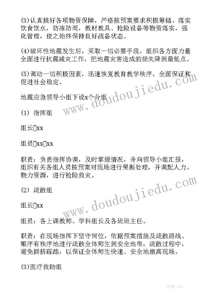 最新学校地震安全演练工作方案精选8篇