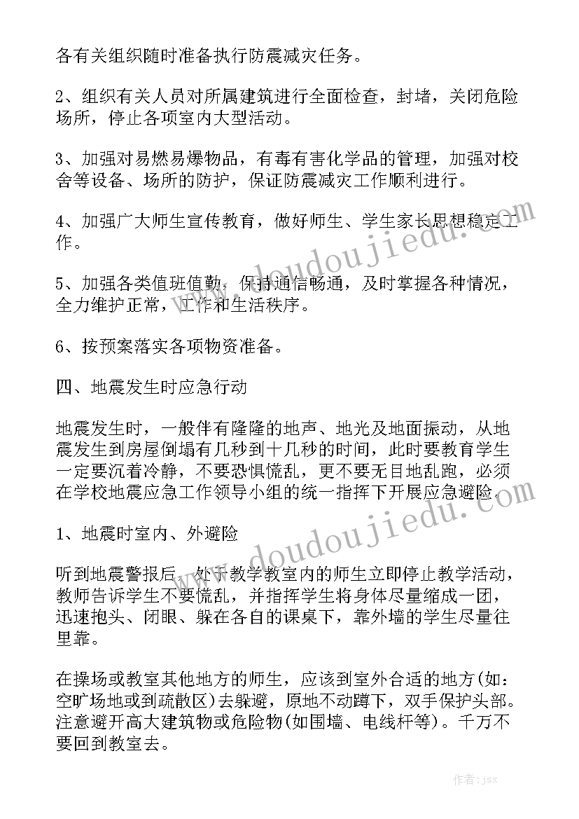 最新学校地震安全演练工作方案精选8篇