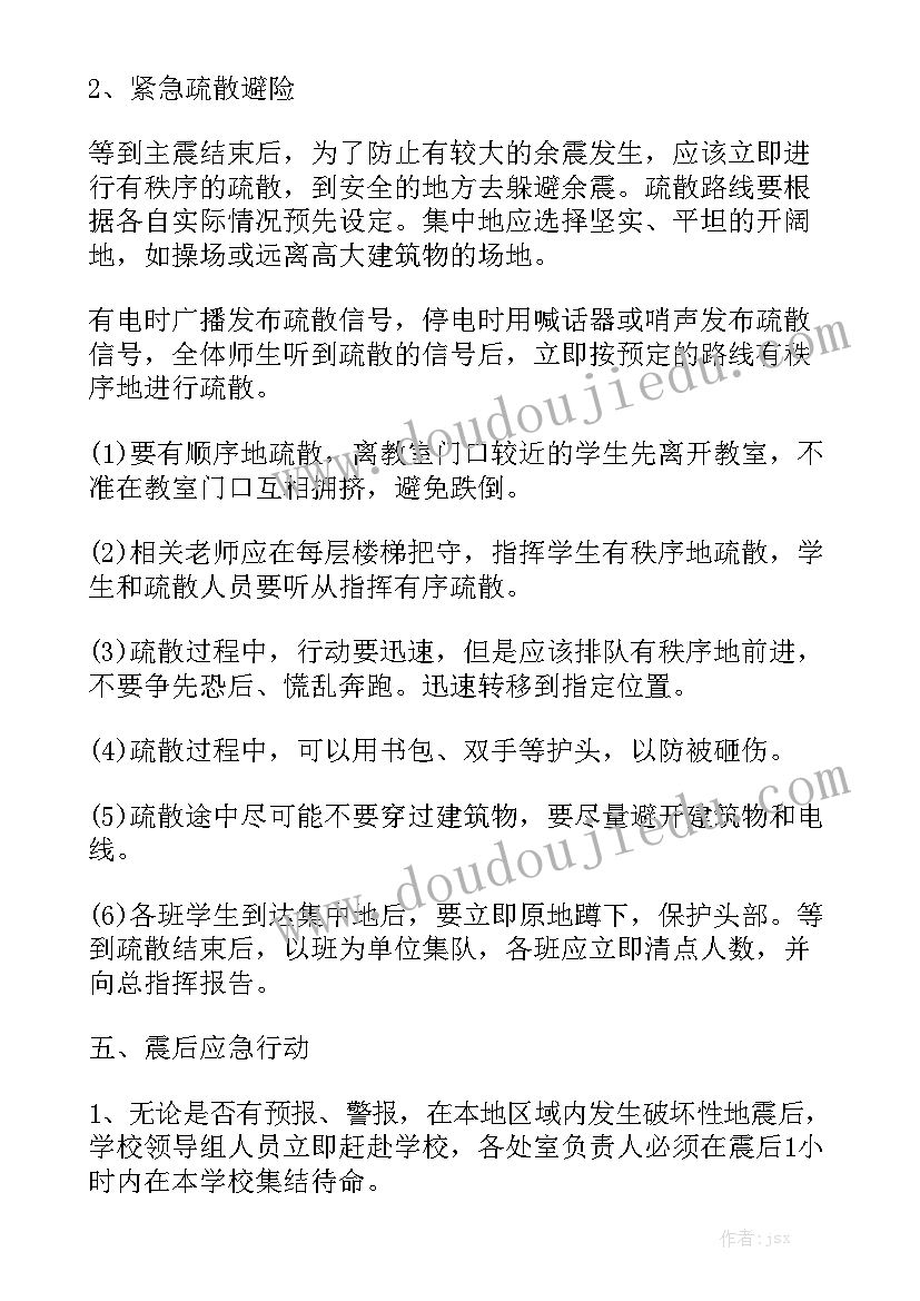 最新学校地震安全演练工作方案精选8篇