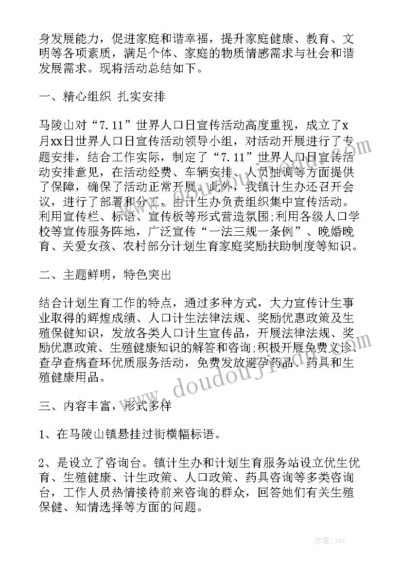 2023乡镇世界人口日宣传活动总结范文5篇