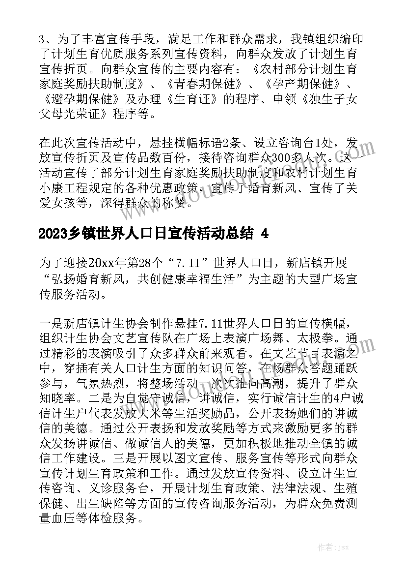 2023乡镇世界人口日宣传活动总结范文5篇