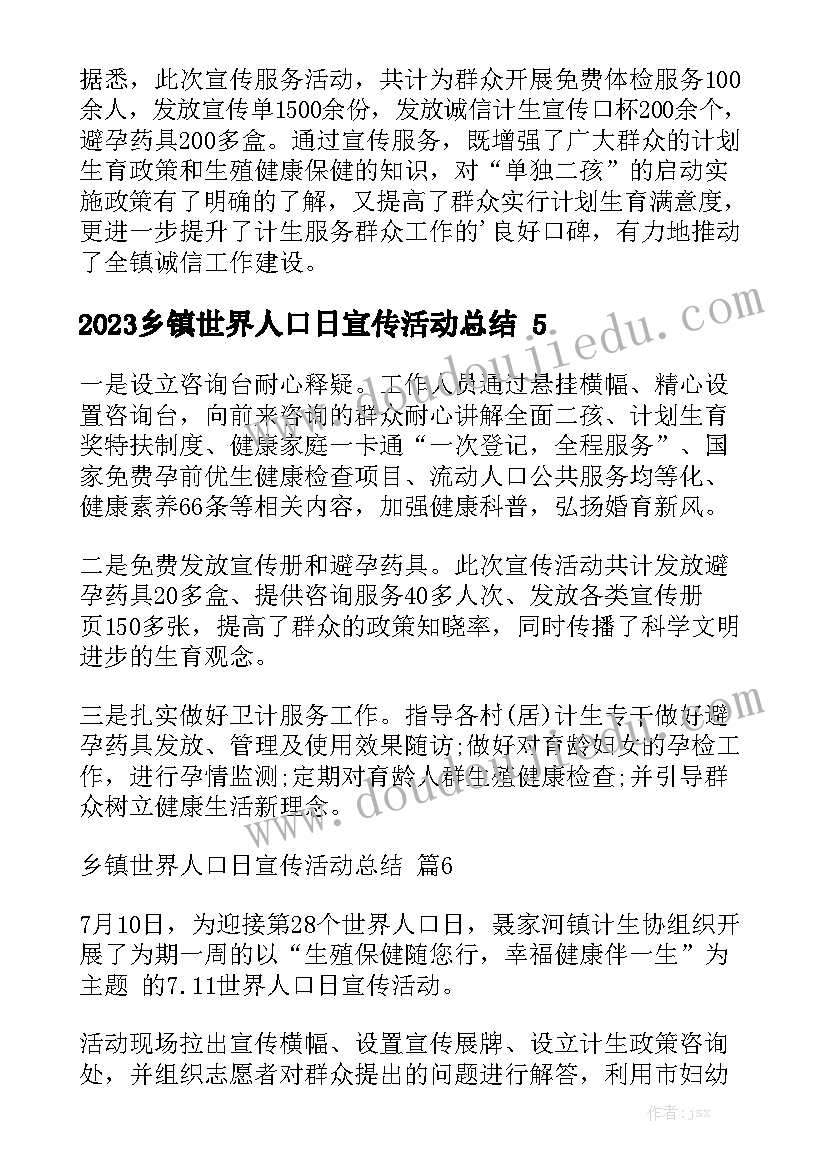 2023乡镇世界人口日宣传活动总结范文5篇