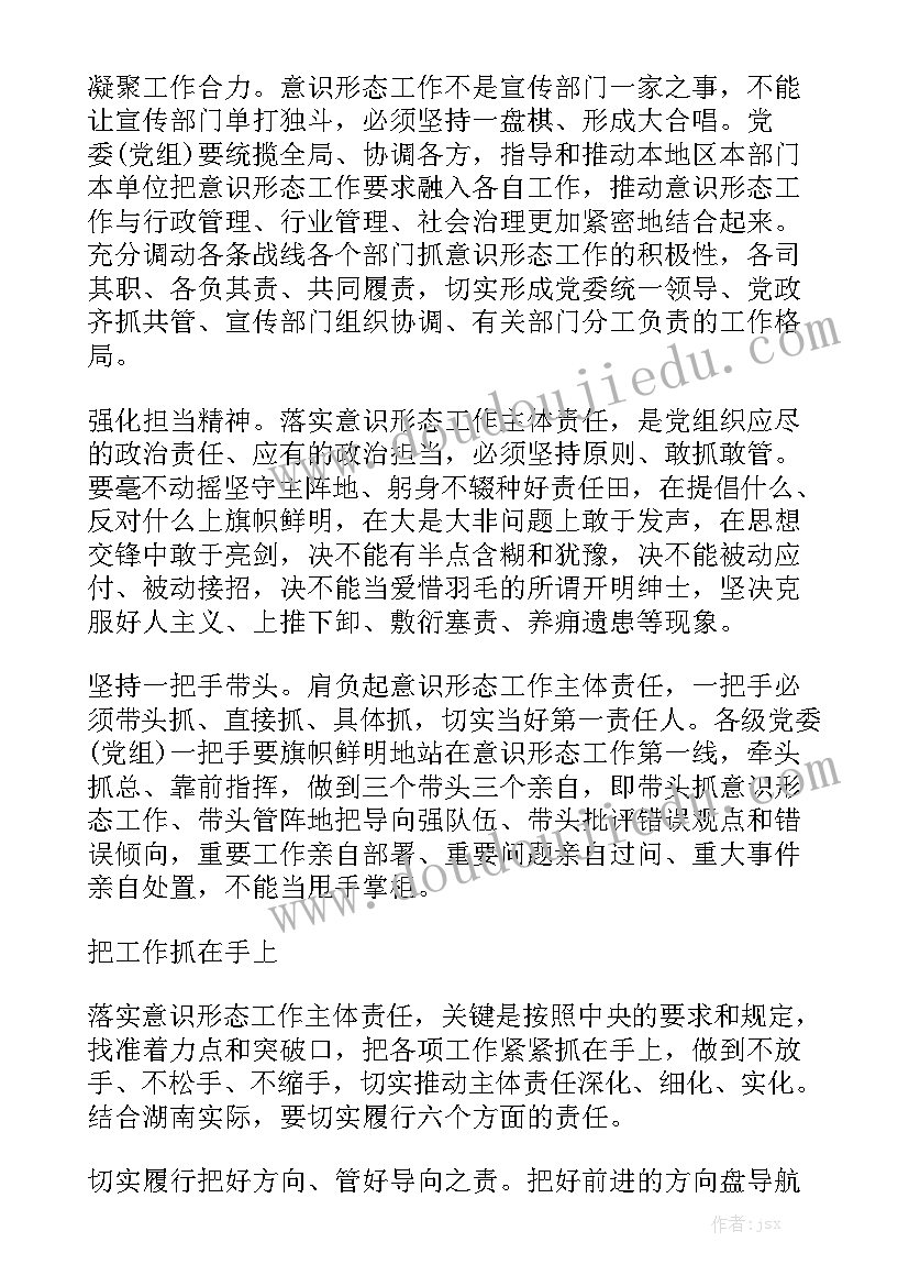 最新意识形态分析研判会议讲话稿精选5篇