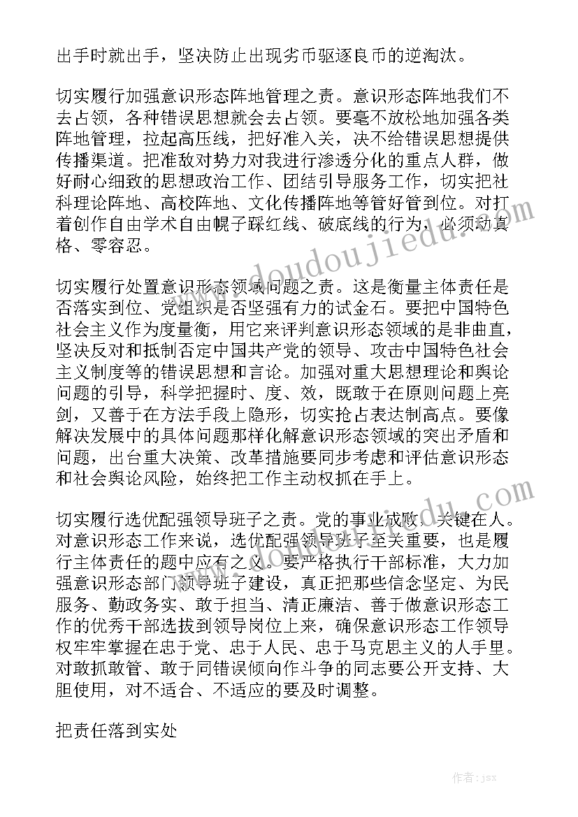 最新意识形态分析研判会议讲话稿精选5篇