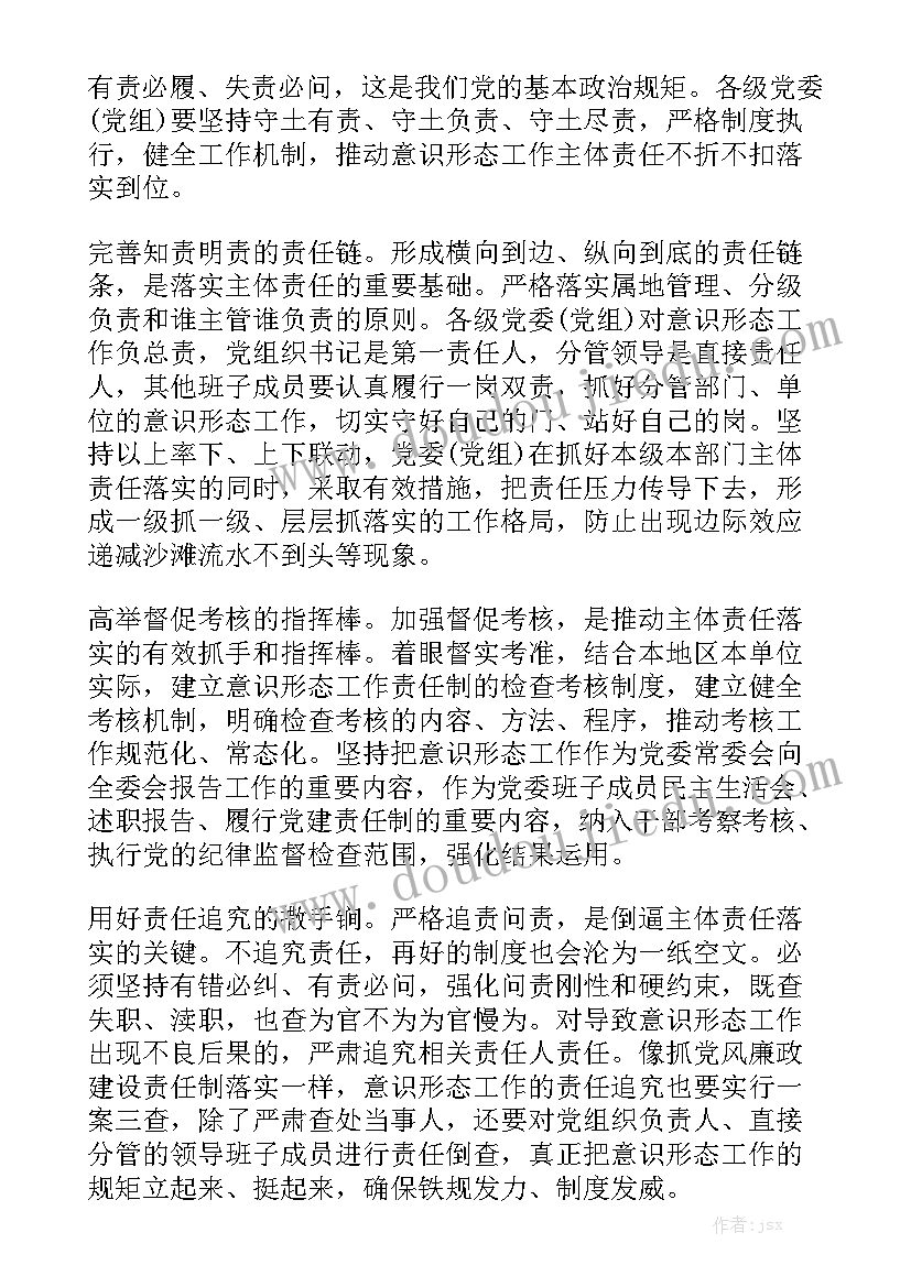 最新意识形态分析研判会议讲话稿精选5篇