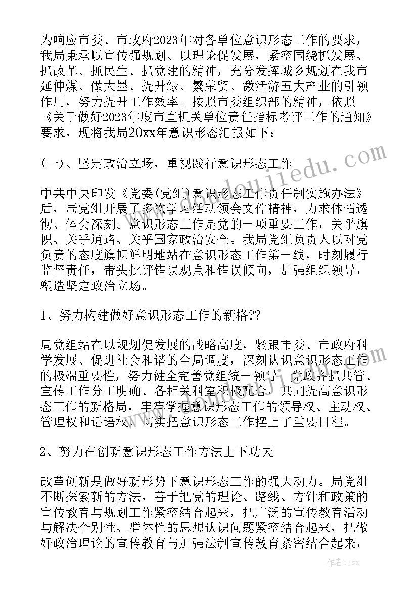 最新意识形态分析研判会议讲话稿精选5篇