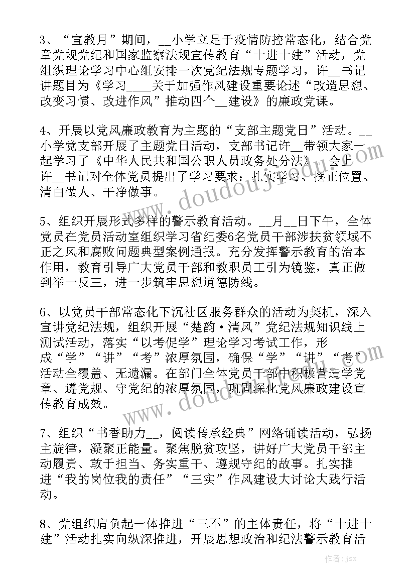 党风廉政教育月活动总结精选5篇