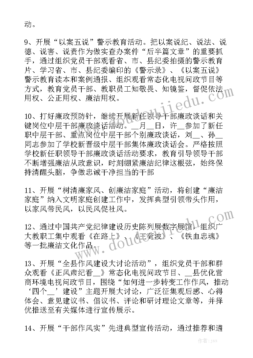 党风廉政教育月活动总结精选5篇