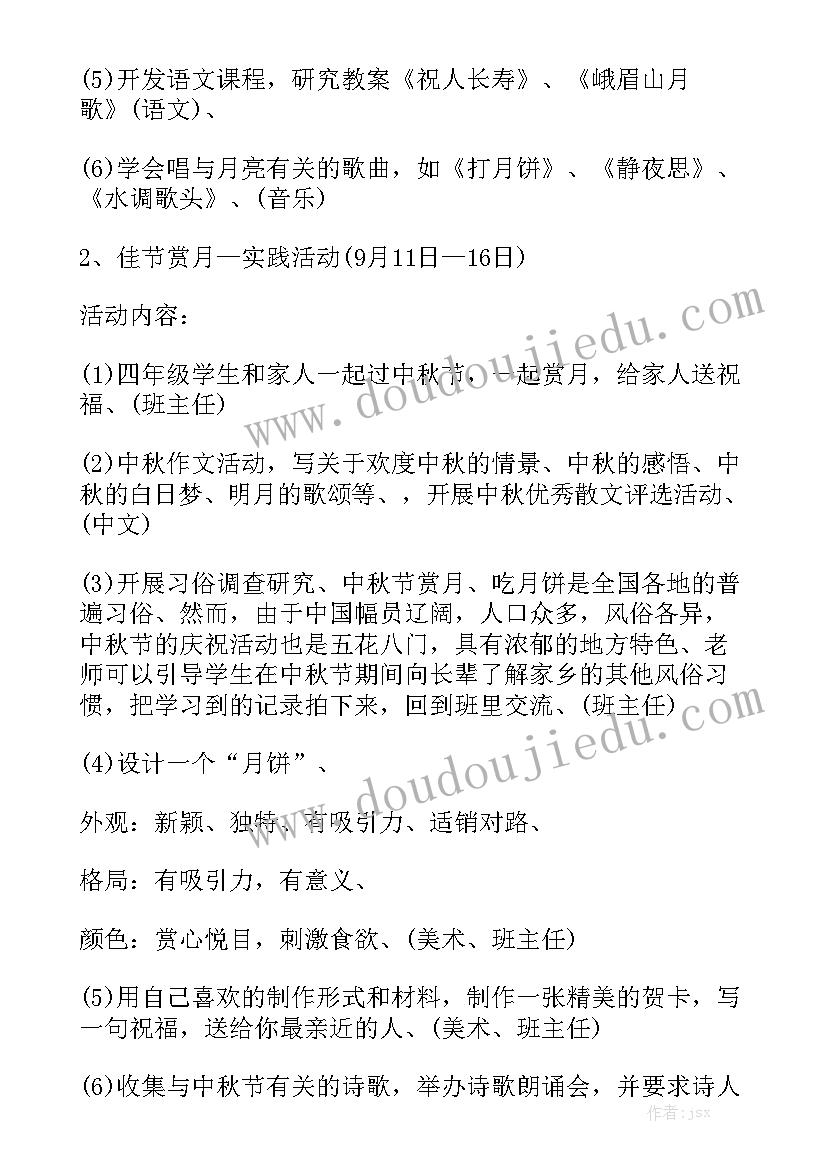 大学生中秋晚会活动策划方案精选5篇