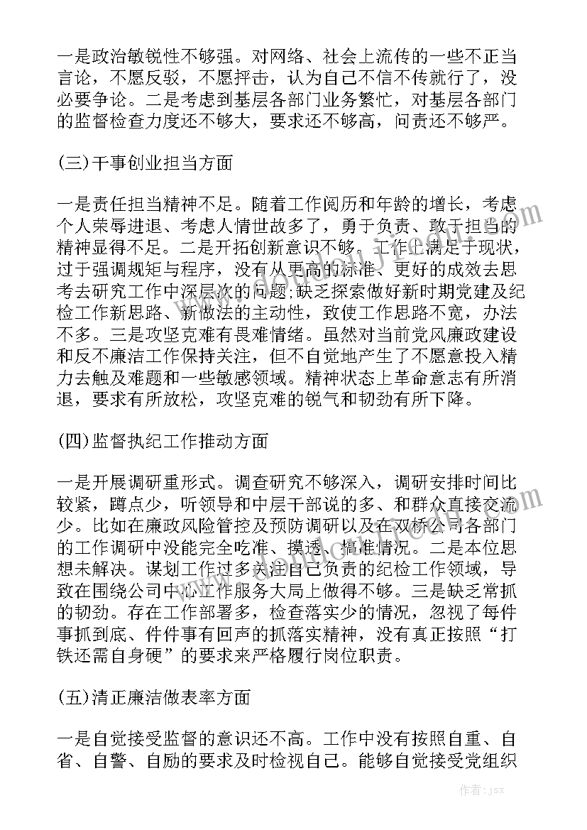 最新主题教育专题民主生活会对照检查材料精选5篇