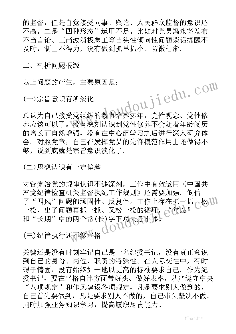 最新主题教育专题民主生活会对照检查材料精选5篇