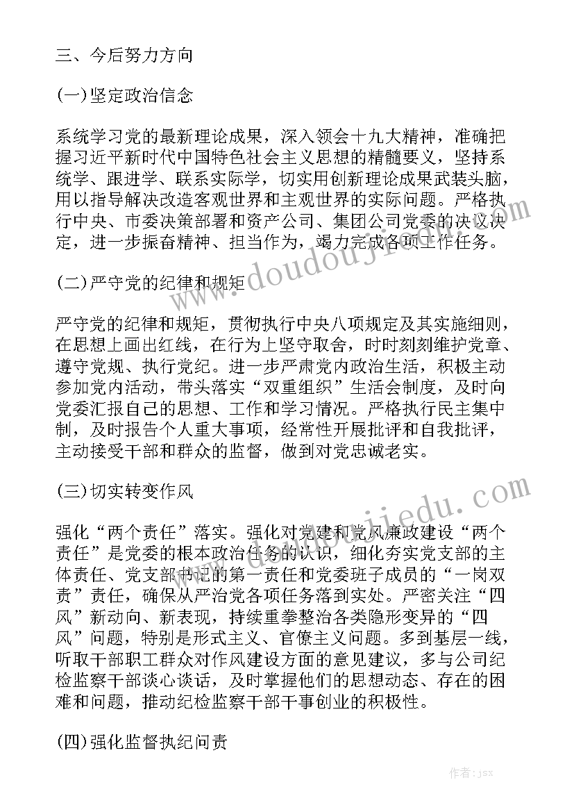 最新主题教育专题民主生活会对照检查材料精选5篇