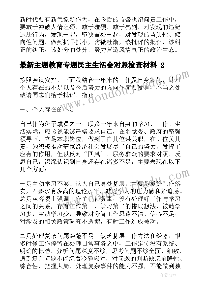 最新主题教育专题民主生活会对照检查材料精选5篇