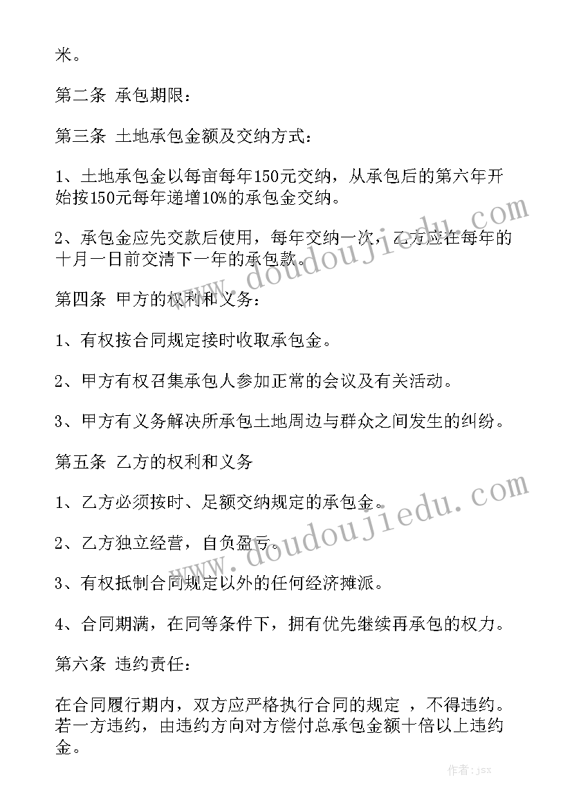 2023土地承包合同协议书范文精选5篇