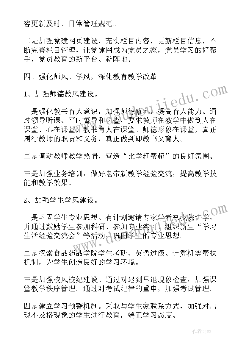 2023年大学生党支部工作计划精选5篇