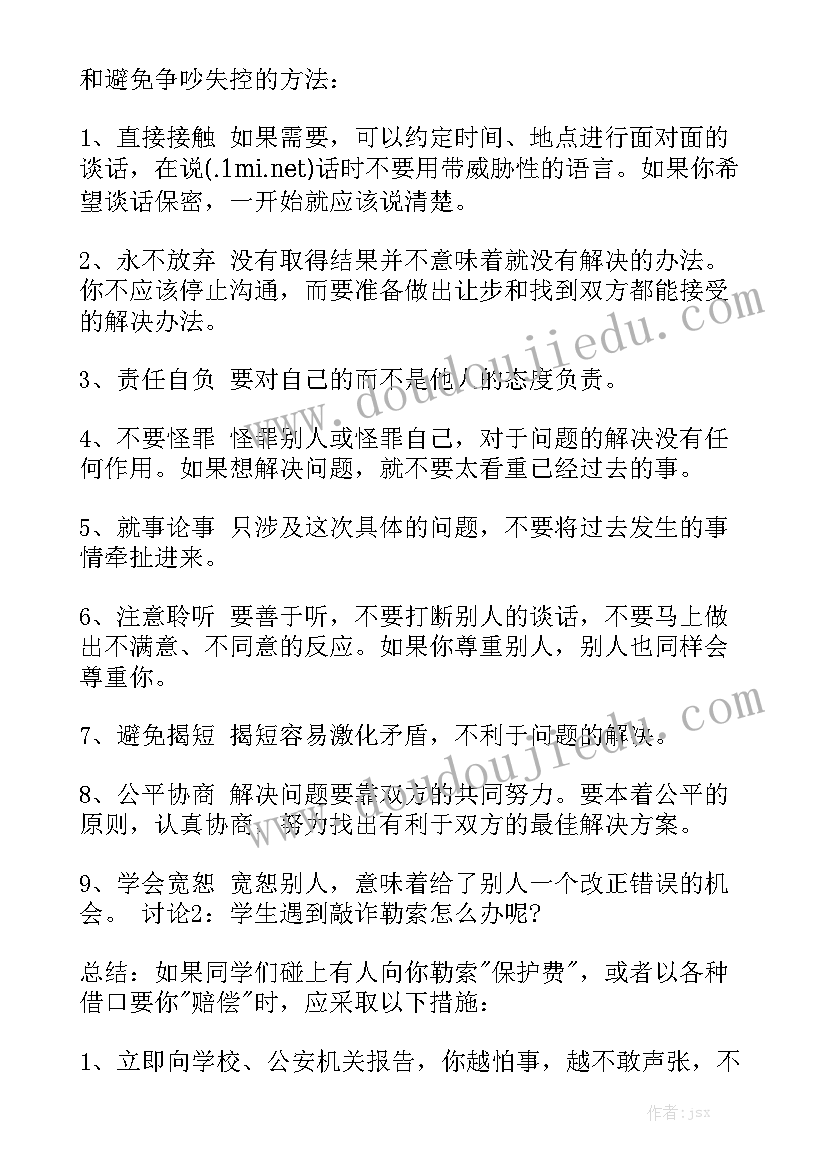 关于争做文明学生主题班会教案5篇