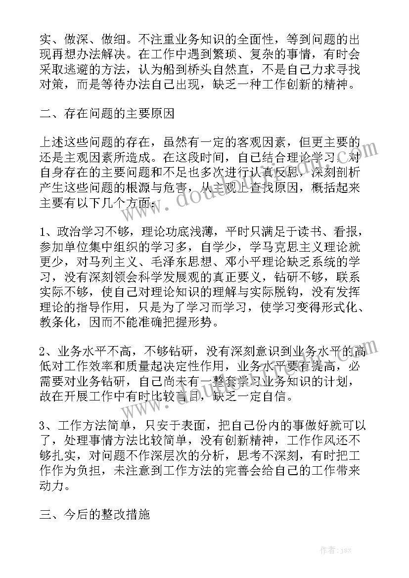 2023思想作风纪律整顿的心得体会精选5篇