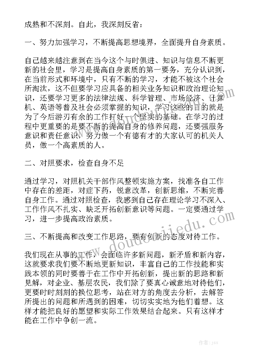 2023思想作风纪律整顿的心得体会精选5篇