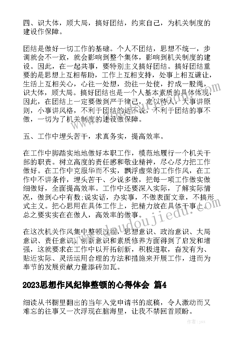 2023思想作风纪律整顿的心得体会精选5篇